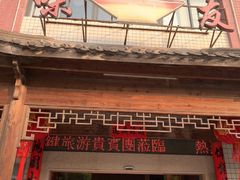 -味友·厦门味(集美店)