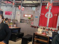 大堂-悟能八戒烤肉自助(秦隆步行街店)