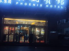 -南宁凤凰宾馆(火车站地铁站店)