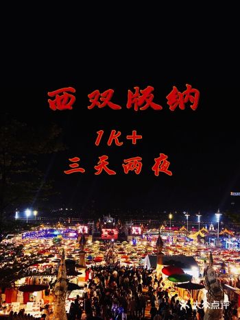 西双版纳  1K玩转西双版纳旅游攻略