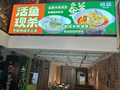 -湘语·湖南家常菜(新洲店)