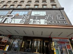 -丽呈酒店(喀什古城景区店)