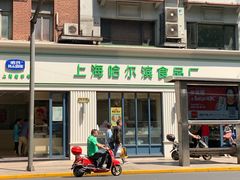 门面-上海哈尔滨食品厂(淮海中路店)