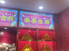 -大吉利·潮汕鲜牛肉火锅(总店)