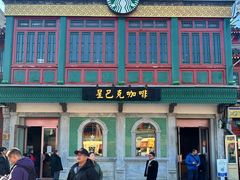 -星巴克臻选(北京前门大街店)