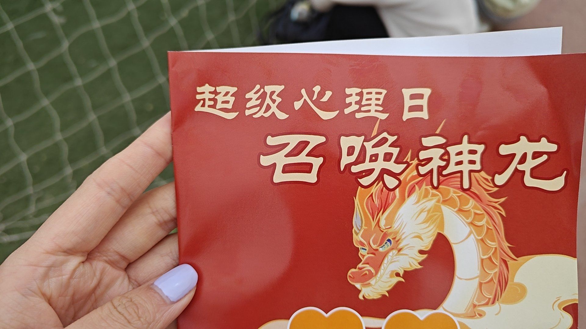 召唤神龙领红包，召唤神龙下一句口令