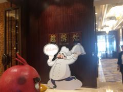 -越绣灶·自助餐(义乌香格里拉大酒店)