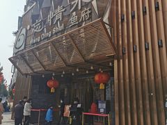 -忘情水鱼头·鲜鱼火锅(滨江中路店)