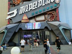 -极限PLAY运动娱乐新世界·团建派对潮玩休闲馆·室内蹦极高空游乐园