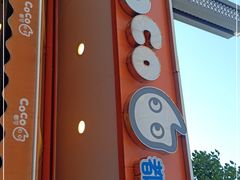 -CoCo都可(光谷天地店)