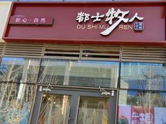 -都士牧人现烤牛肉干