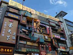 -墨茉点心局(国金街店)