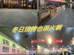 -亿牌牌东北烧烤(怀特店)