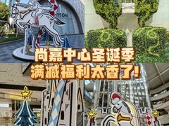 -上海尚嘉中心