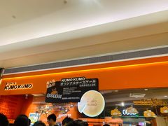 -KUMO KUMO甜品·冰淇淋(深圳壹方城店)