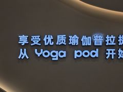 -乐刻瑜伽·普拉提·小瑜荚YogaPod(滨江银泰店)