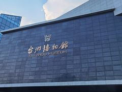 -台州博物馆