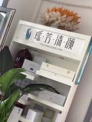 -瑶芳清颜草本祛痘