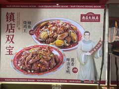 -南昌大饭店·非遗南昌菜(万寿宫店)