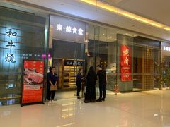 门面-NIUAN牛庵·日式和牛烧肉(恒隆店)