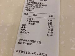 账单-魏家凉皮(解放路火车站店)