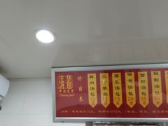 门面-法华汤包馆(法华镇路店)