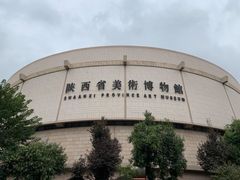 -陕西省美术博物馆