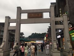 -东西巷