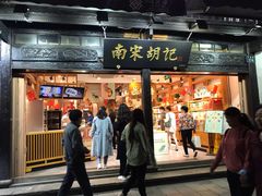 门面-南宋胡记(杭州河坊街店)