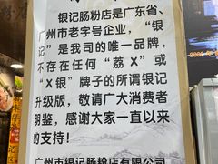 -银记肠粉(文昌北路店)