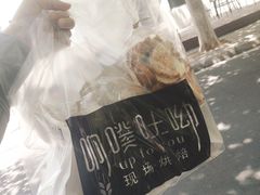 -啊噗吐呦现场烘焙(麦凯乐店)
