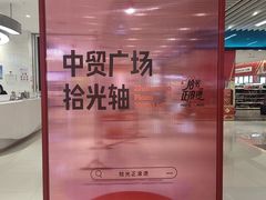 -中贸广场