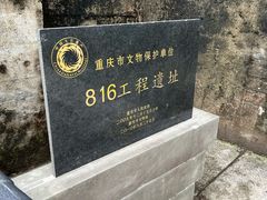 -816工程景区