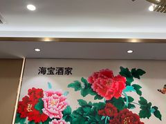 -海宝酒家(中山四路店)