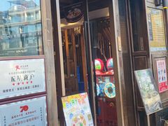 -隔壁老王·家常云南菜(花巷店)
