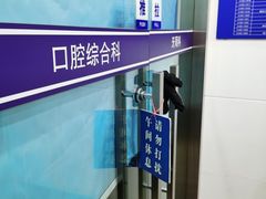-上海市徐汇区口腔医院