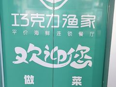 -巧克力渔家.小船海鲜胶东菜(万平口店)