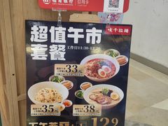 -味千拉面(和平大道奥山世纪城店)