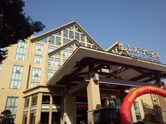 -咸宁温泉谷大酒店
