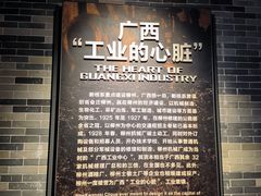 -柳州工业博物馆