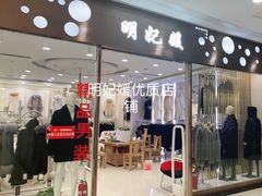 -肃宁华斯国际裘皮城