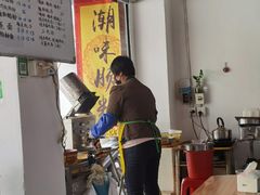 -潮味肠粉(猷巷店)