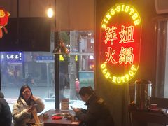 -萍姐火锅·公路夜市(武汉首店)