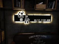 -黄师傅湿辣牛肉(胡桃里店)