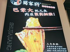 -蛙一刀·麻椒鱼火锅(金仙桥店)