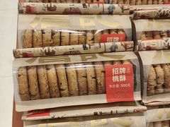 -詹记桃酥(宿州路店)