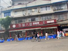 -牛华八婆麻辣烫(起源店)