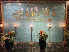 -花家八爷府(王府井·故宫店)