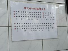 -维记咖啡粉面(福荣街店)