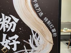 -回味鸭血粉丝汤(砂之船店)